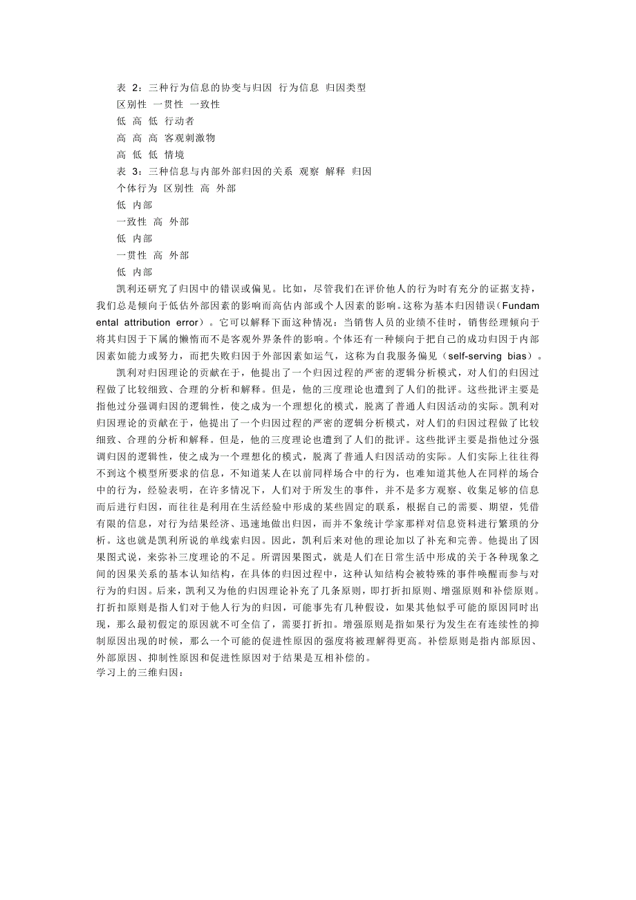 三维归因理论-(1)_第3页