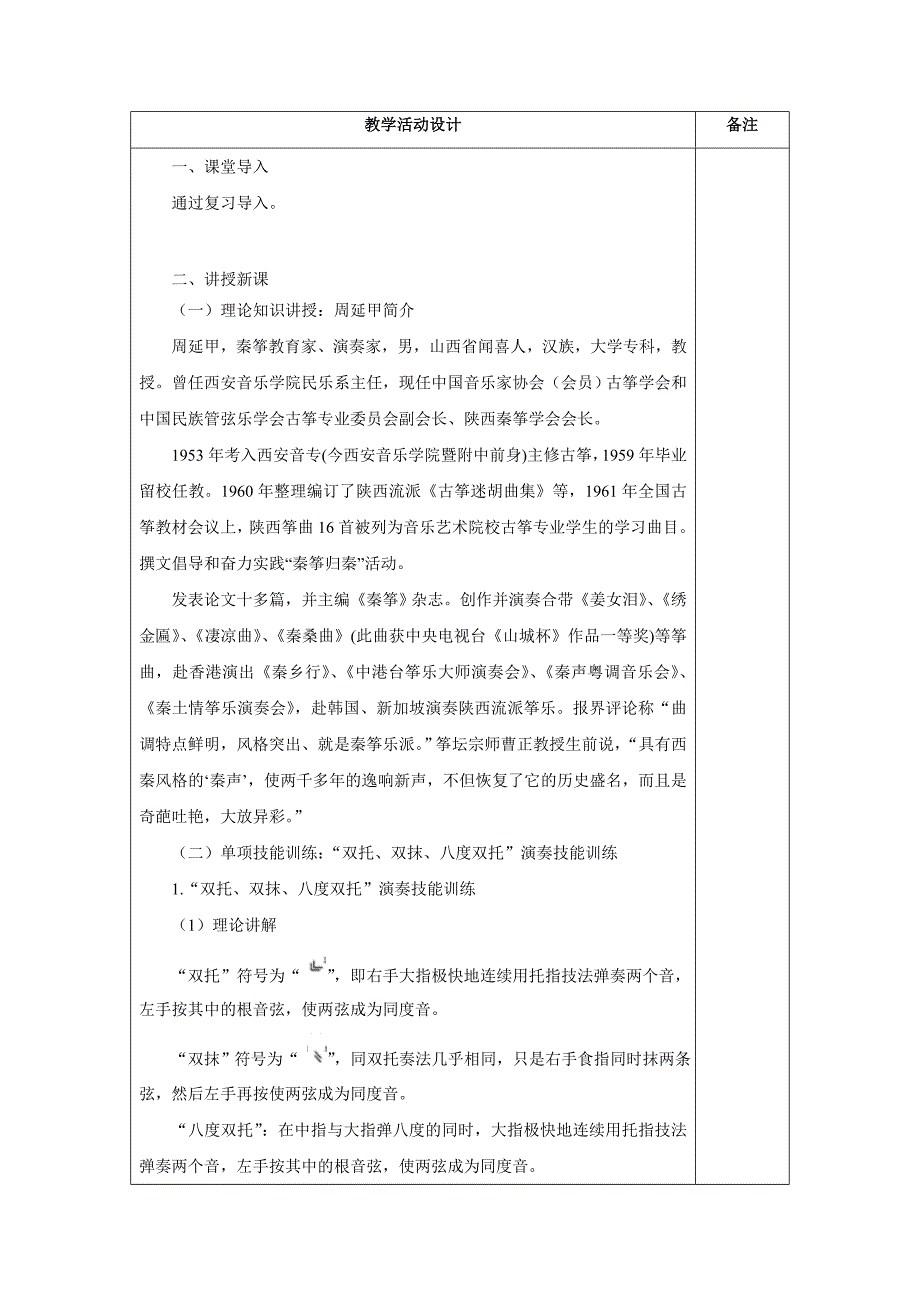 古筝双托双抹八度双托演奏技能训练精_第2页