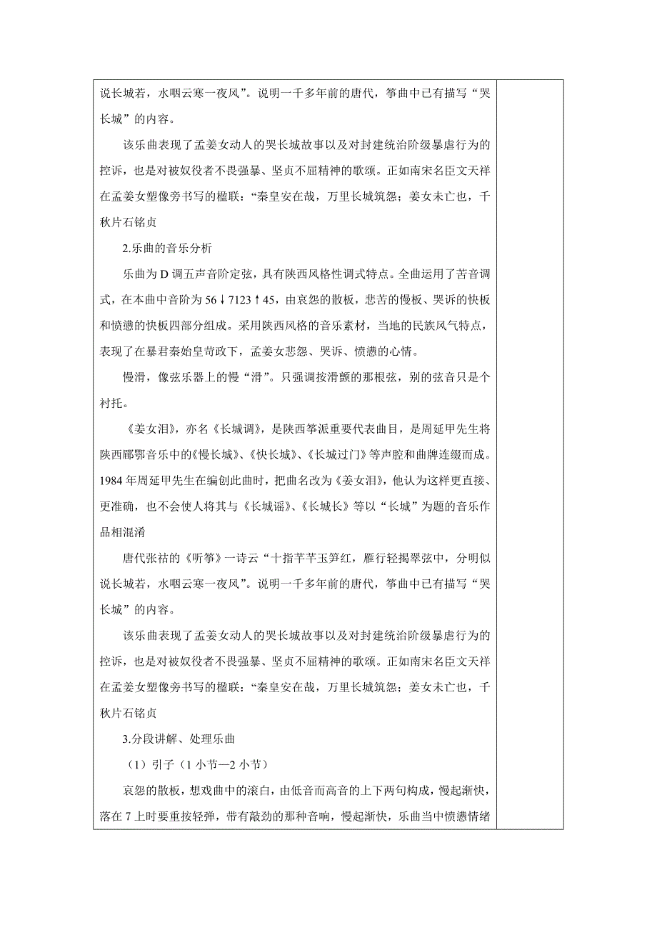 古筝双托双抹八度双托演奏技能训练精_第4页