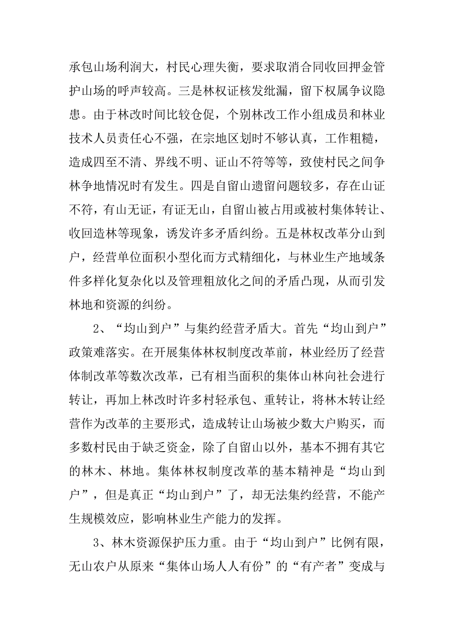 林业法律论文集体林权制度改革_第2页