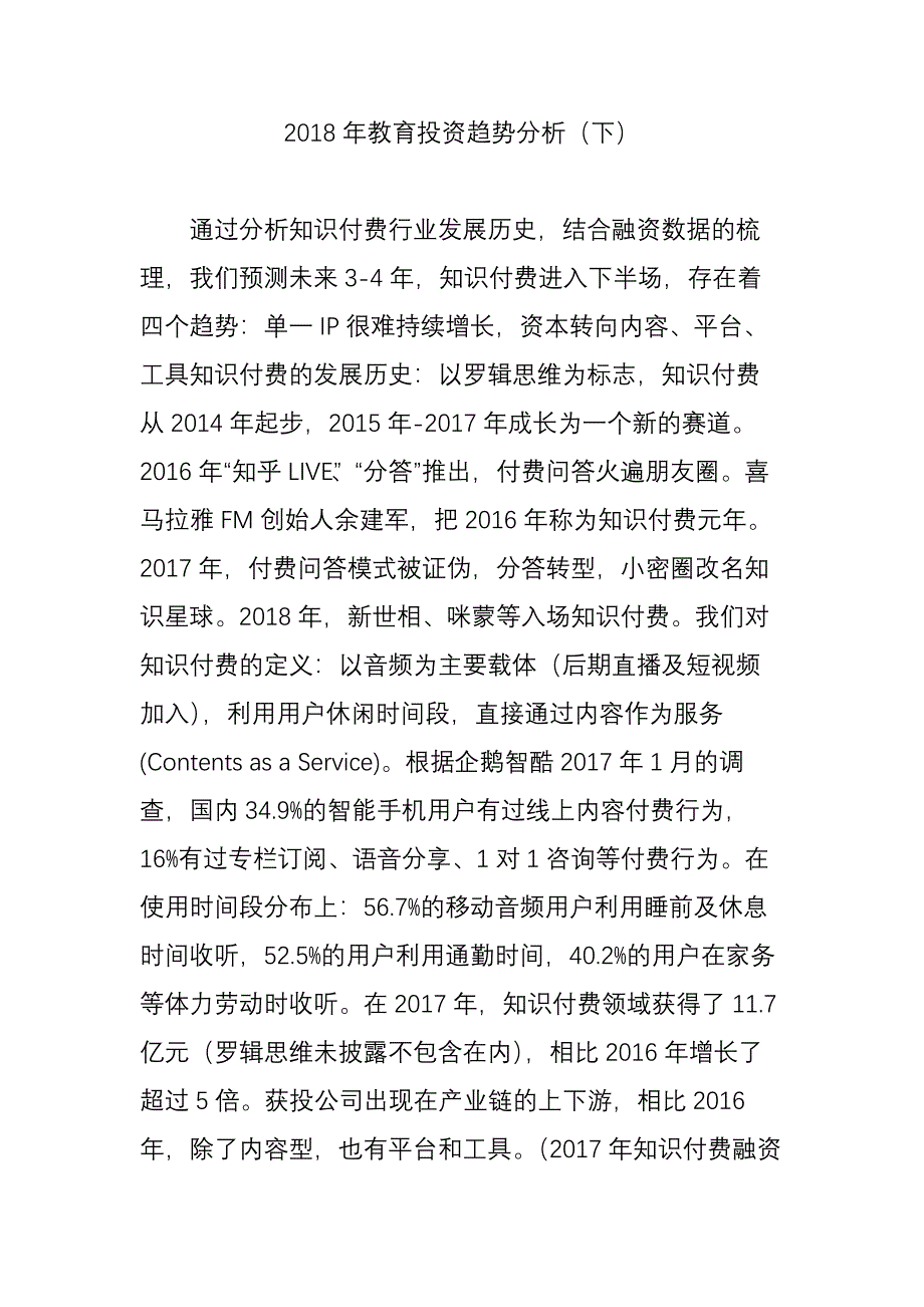 2018年教育投资趋势分析(下)_第1页