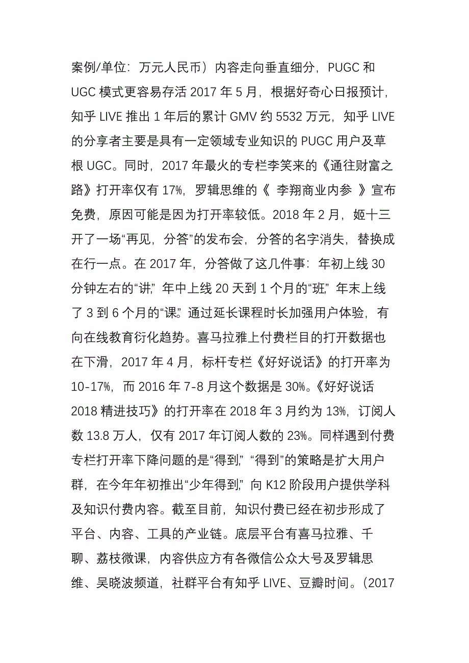 2018年教育投资趋势分析(下)_第2页