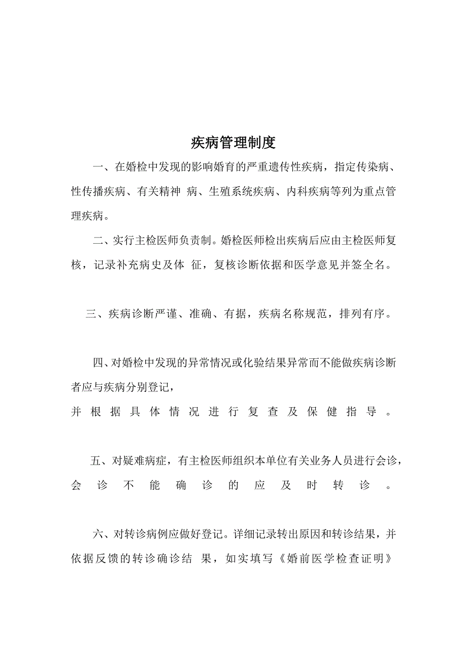 婚检质量检查制度_第4页