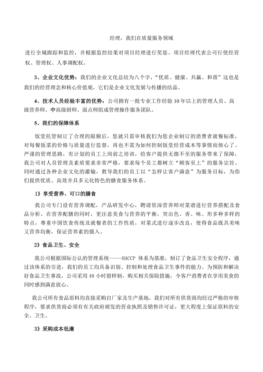 深圳市XXXX实业有限公司概况与优势范文_第3页