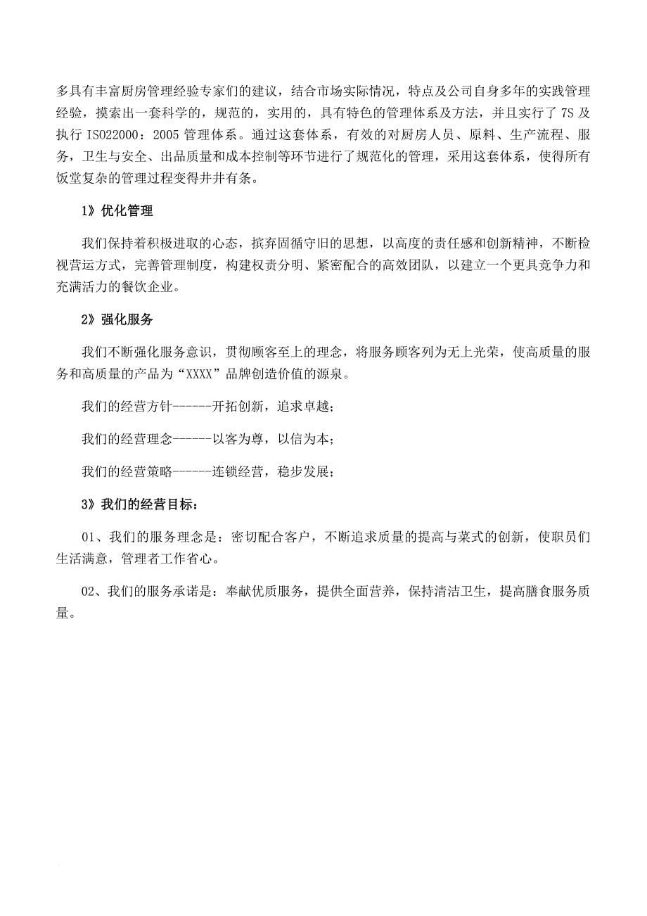 深圳市XXXX实业有限公司概况与优势范文_第5页