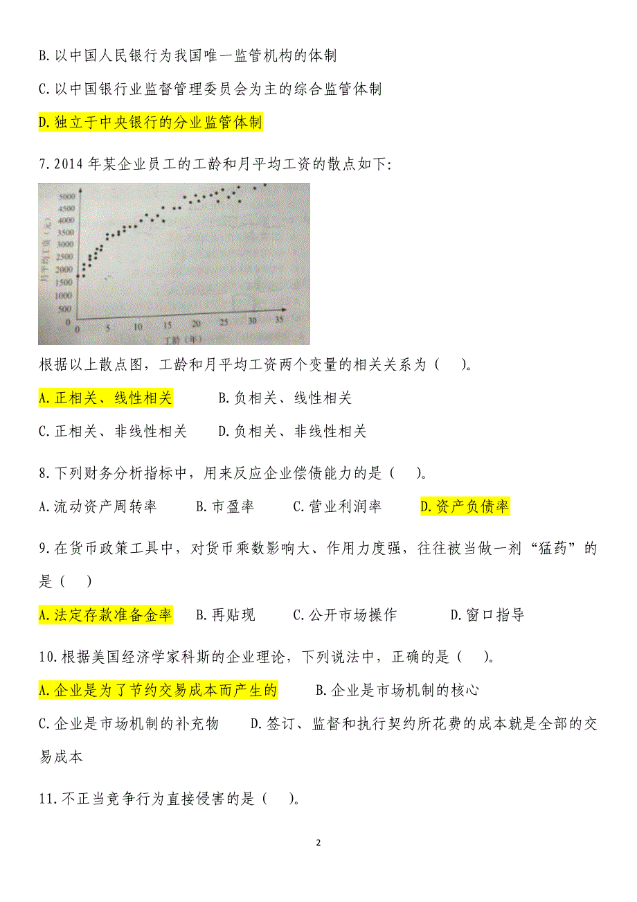 中级经济基础真题及答案要点_第2页