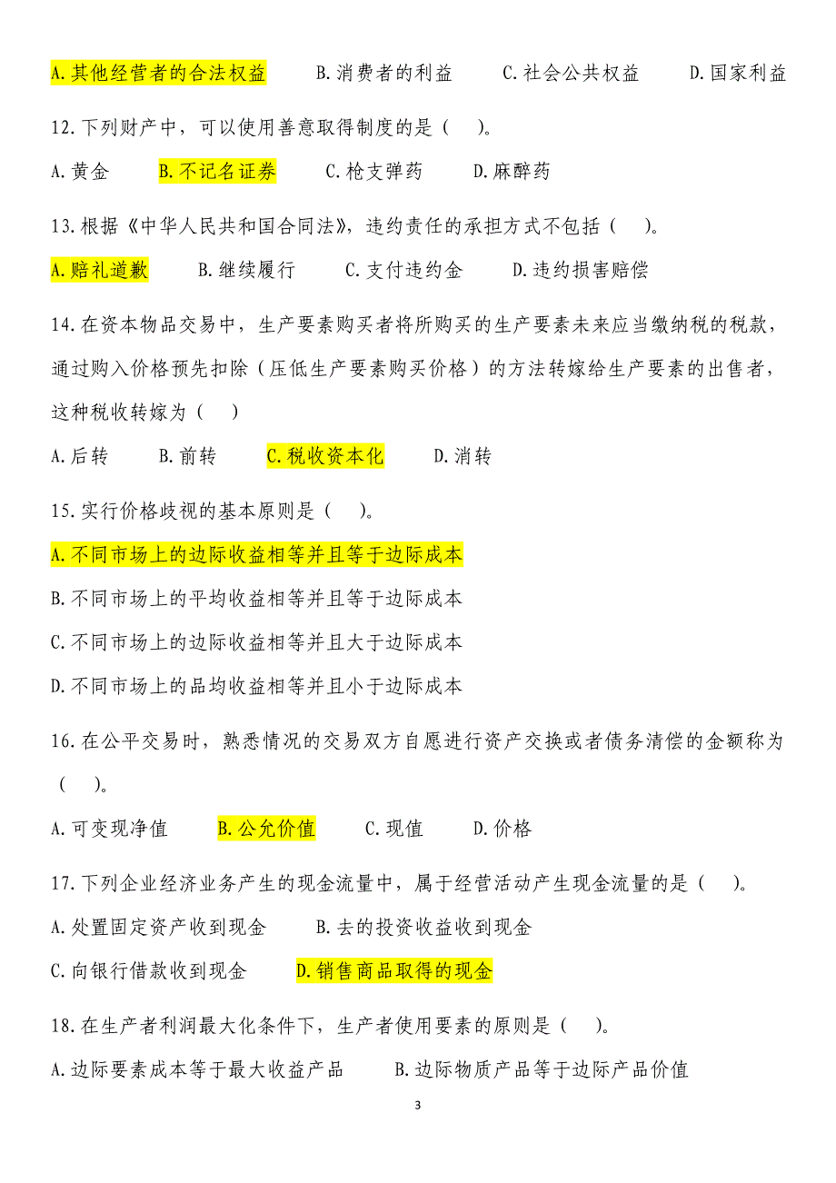 中级经济基础真题及答案要点_第3页