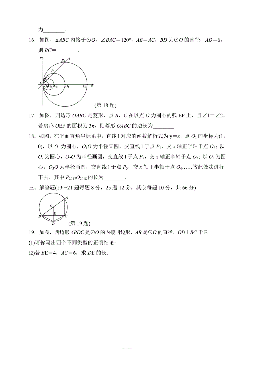 人教版九年级数学上册第24章圆达标测试卷有答案_第3页