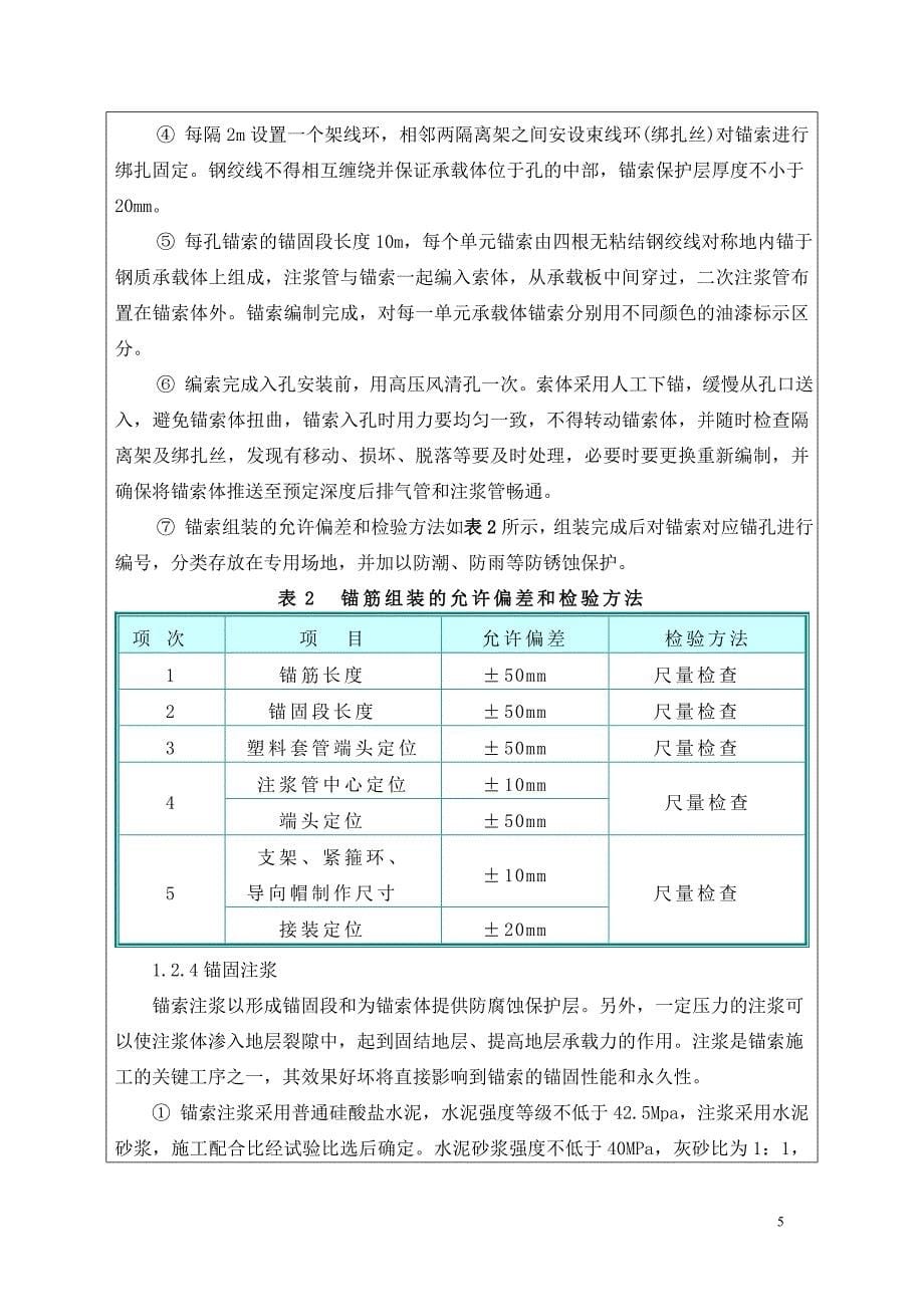 预应力锚索框格梁施工技术交底_第5页