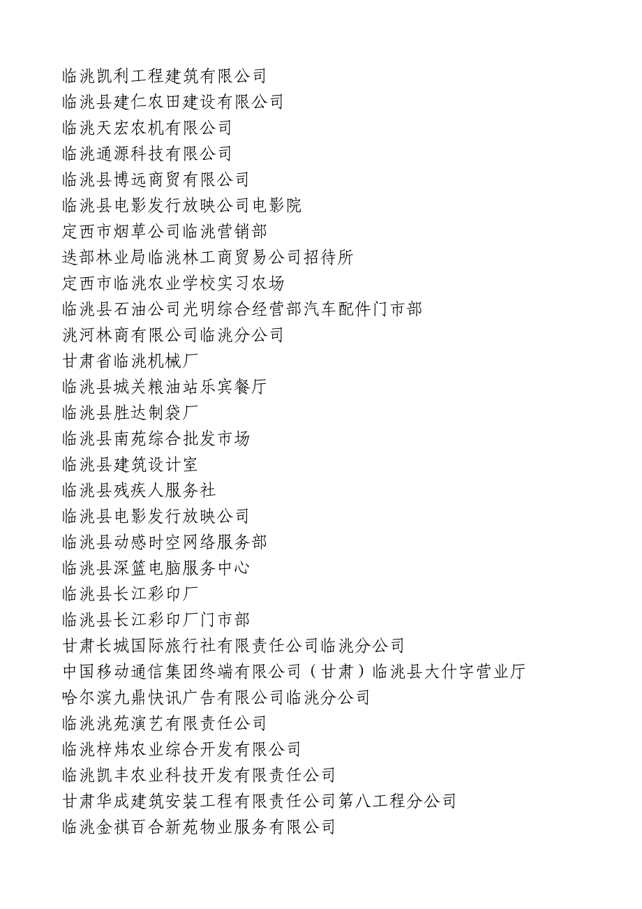 酒泉红柳广告文化传媒有限责任公司临洮分公司_第2页