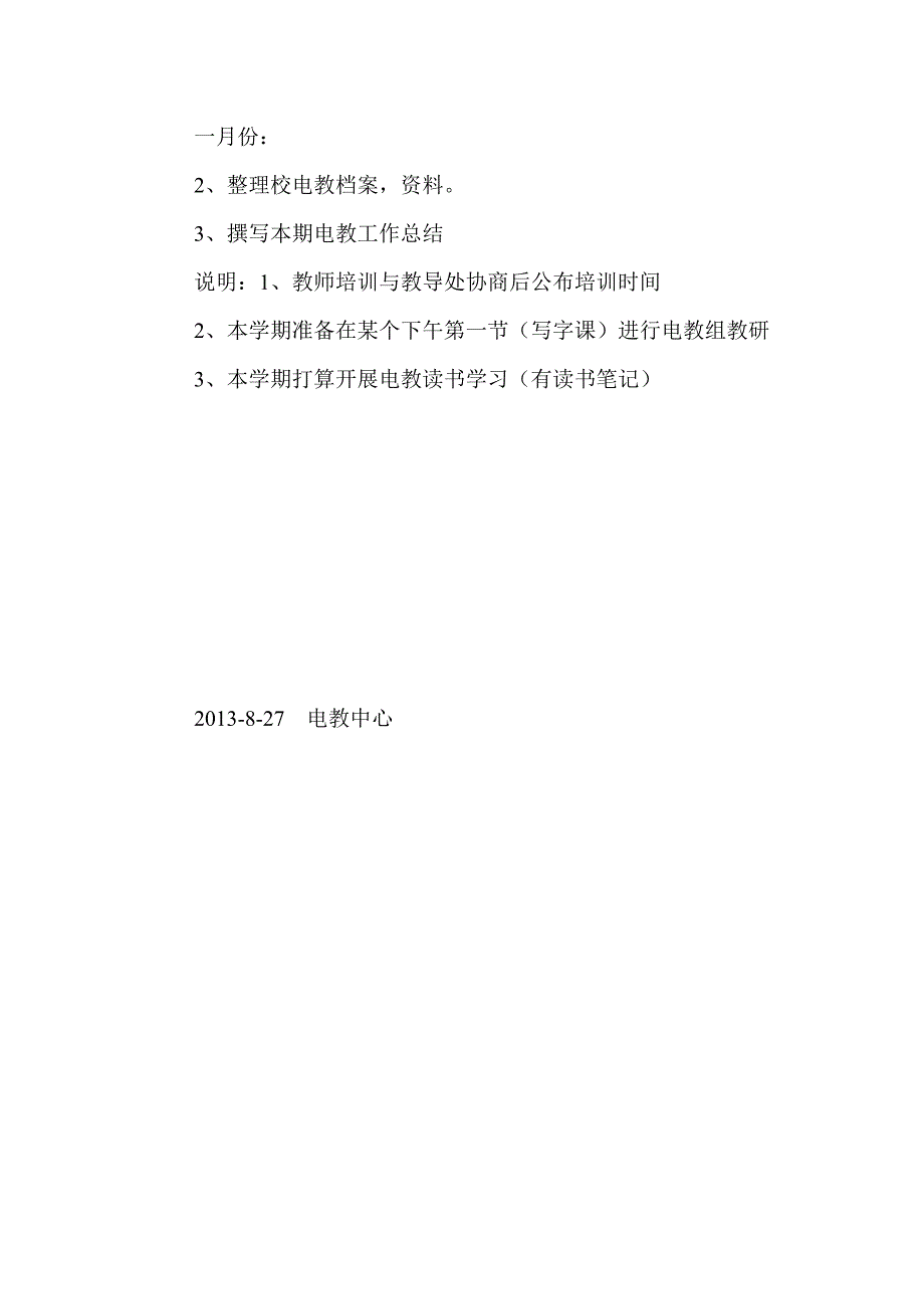 度学校电教工作计划2_第4页