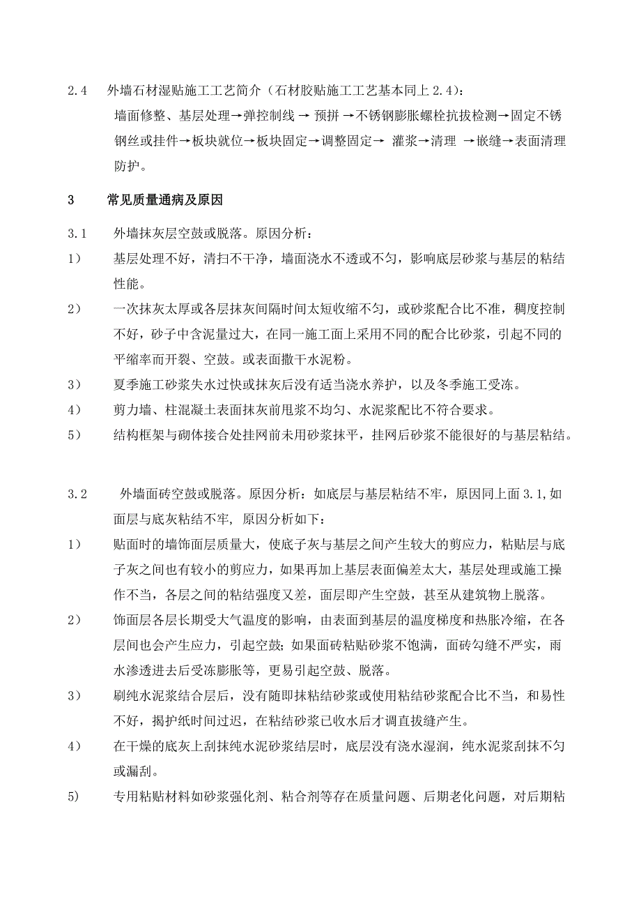 外墙空鼓脱落工程维修技术统一标准文本资料_第3页