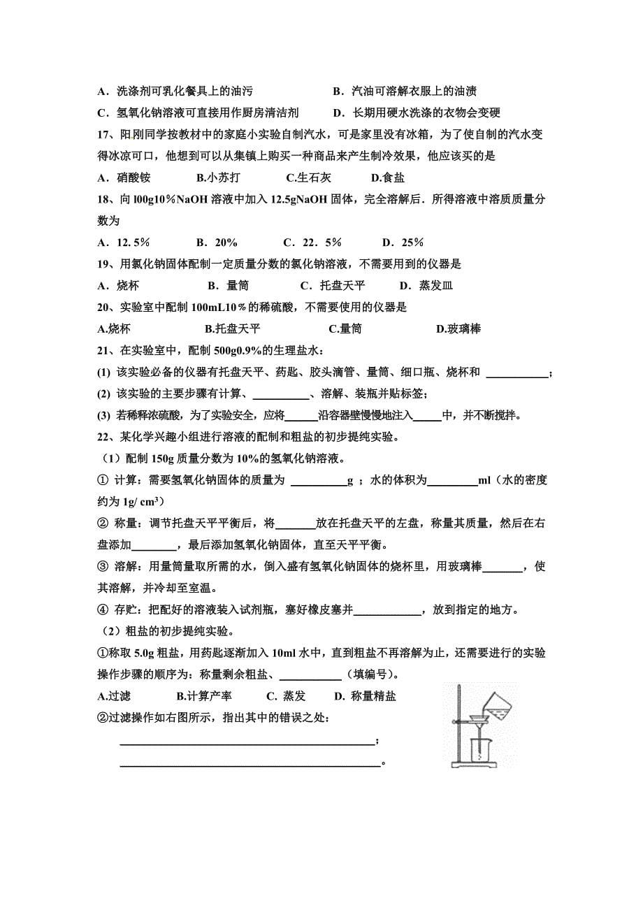 九年级化学鲁教版练习题2011中考题精选_第5页