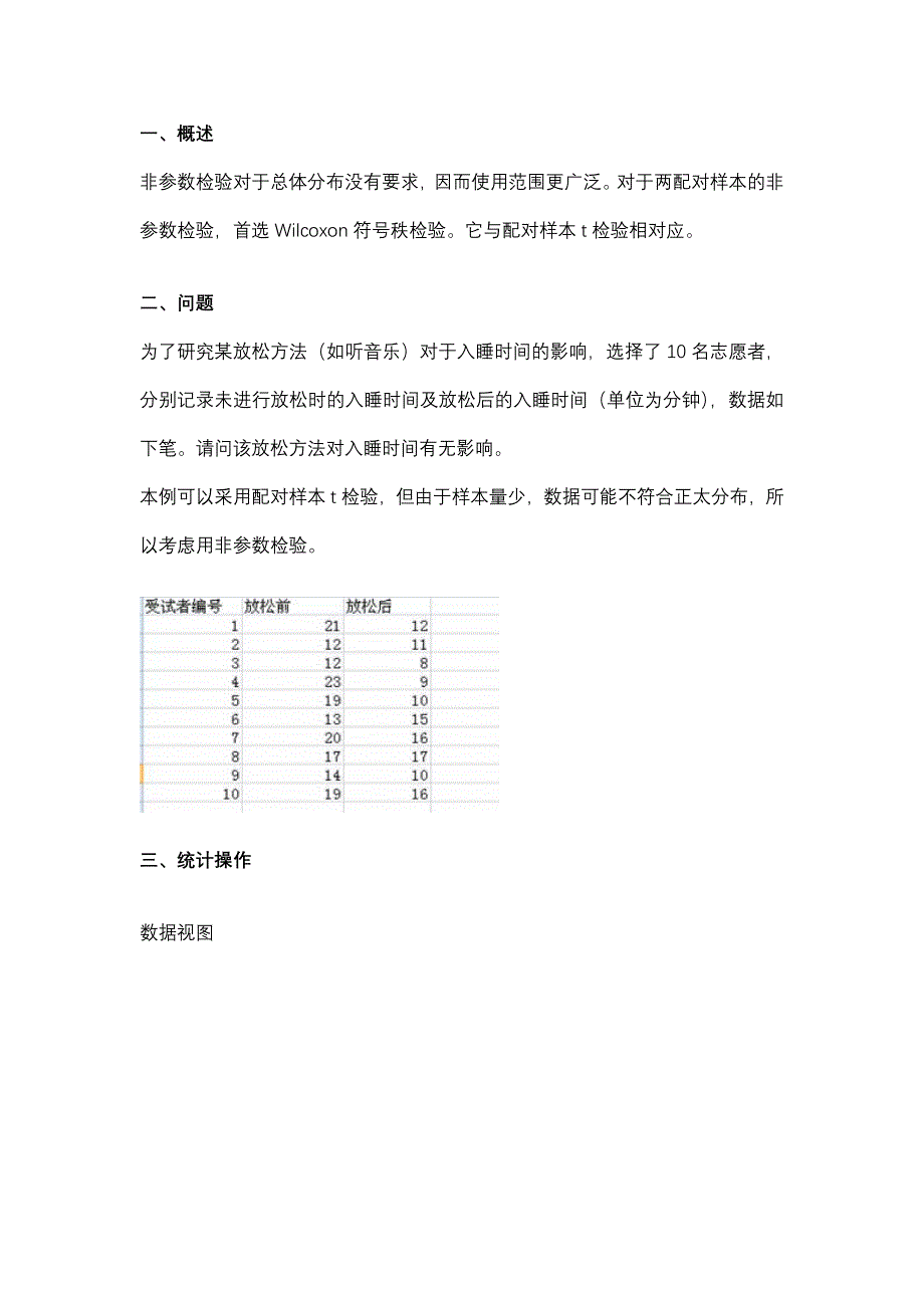 两配对样本的非参数检验_第1页