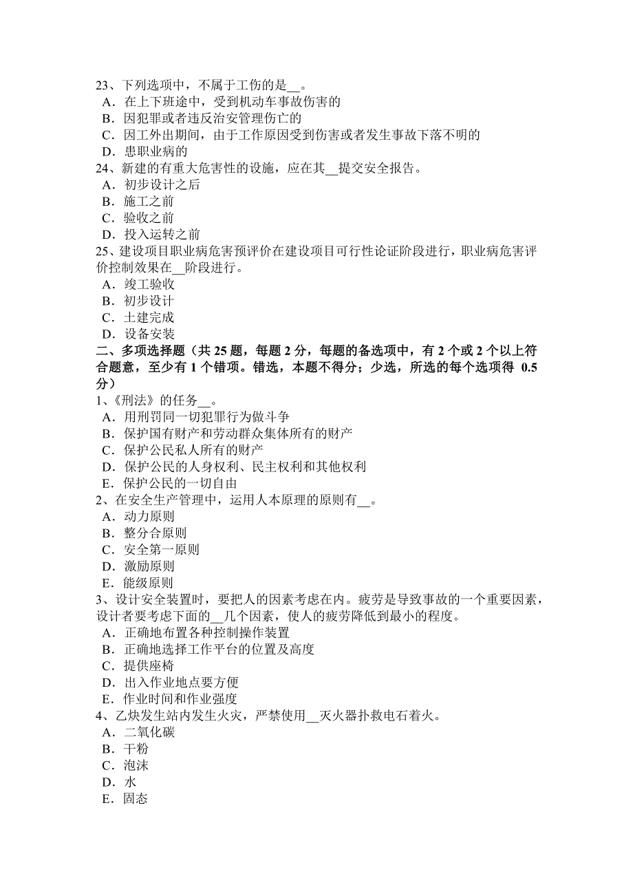 北京安全工程师安全生产法消防电梯前室的防火安全设计要求试题_第4页