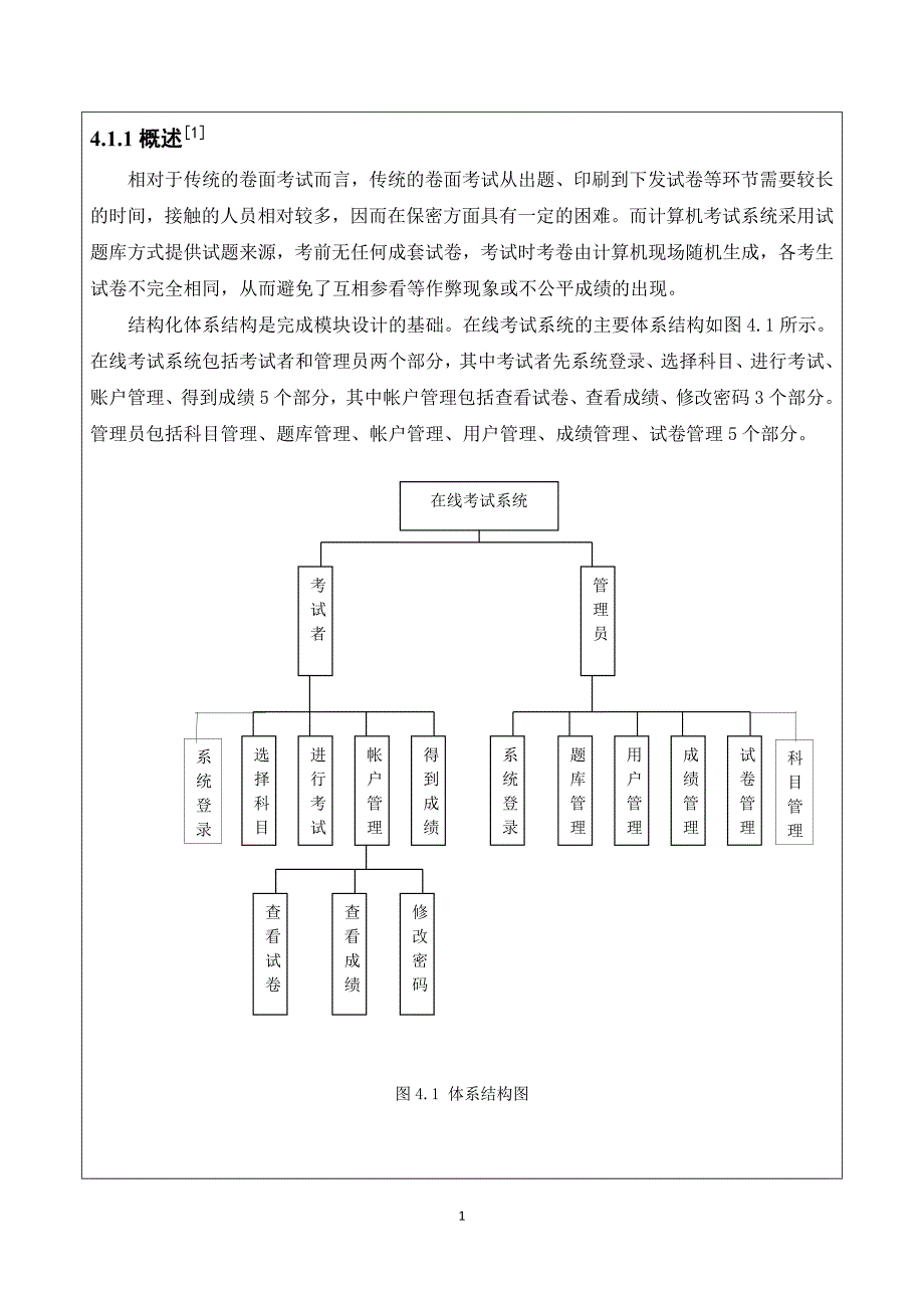 UML课程设计--在线考试系统_第4页