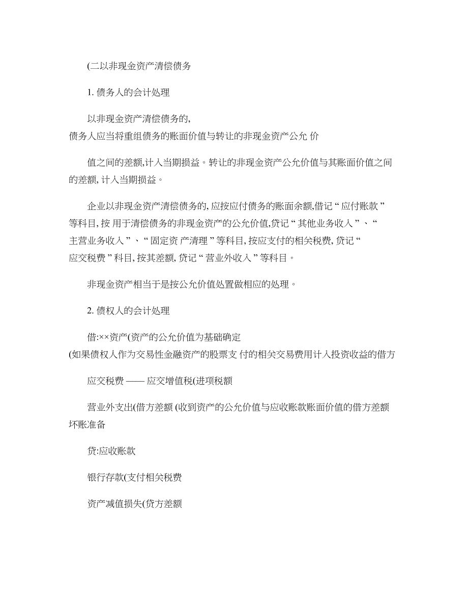 债务重组的会计处理解析_第2页