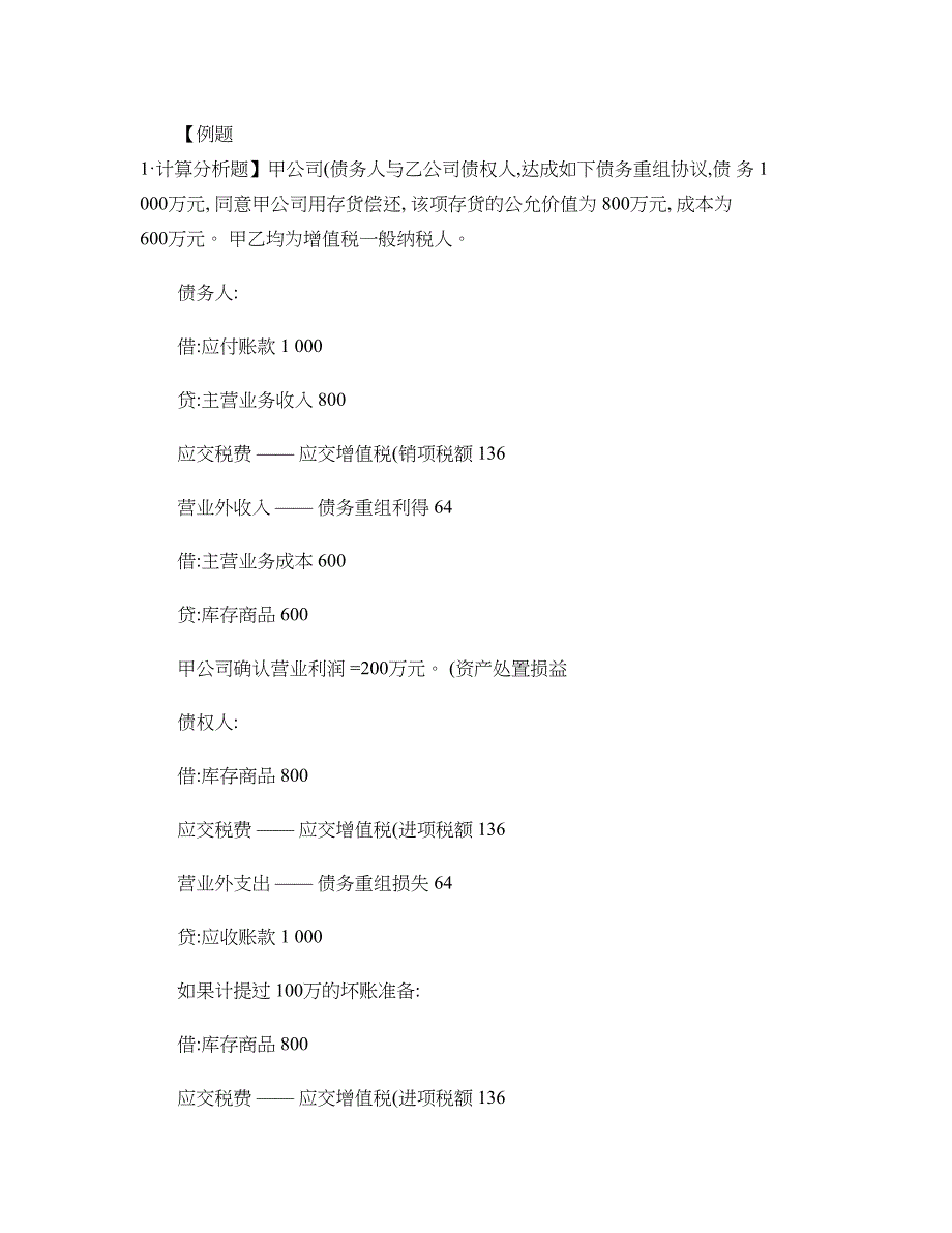 债务重组的会计处理解析_第3页