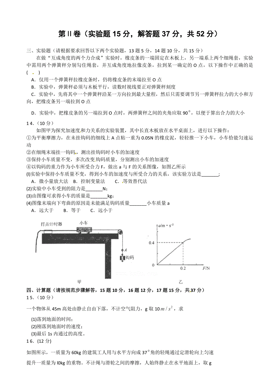 天津市五区县2013高一上学期期末考试物理试题_第3页