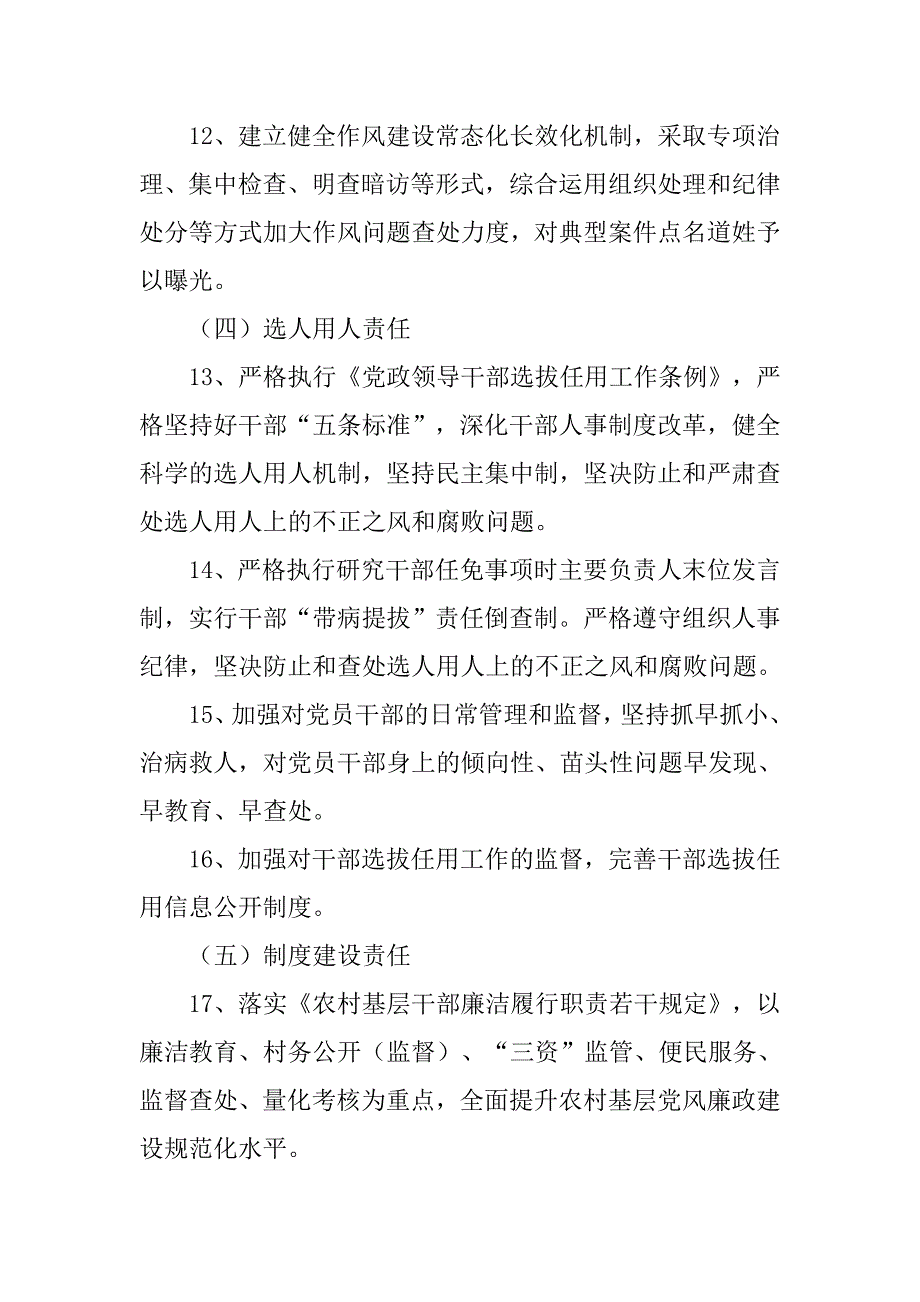 xx县落实党风廉政建设党委主体责任六项制度_第4页