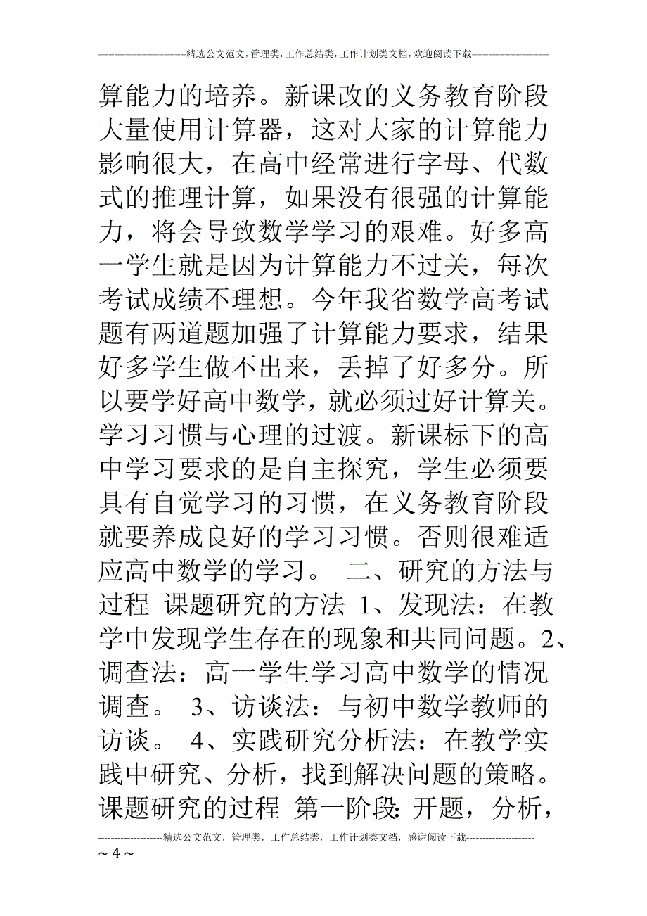 课题研究结题报告样表_第4页