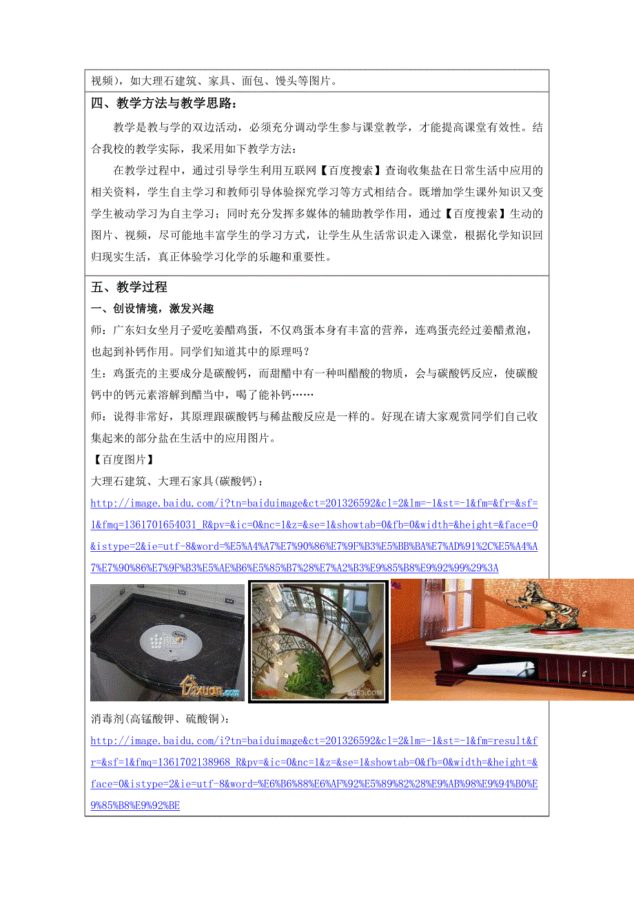 化学网络的应用教案老师连云港赣榆韩冬生活中常见的盐_第3页