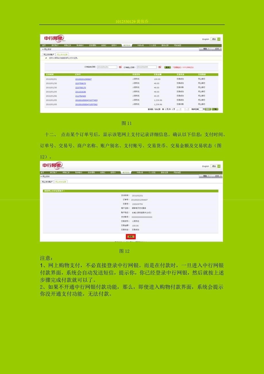 中国银行个人网上银行网上支付流程_第5页