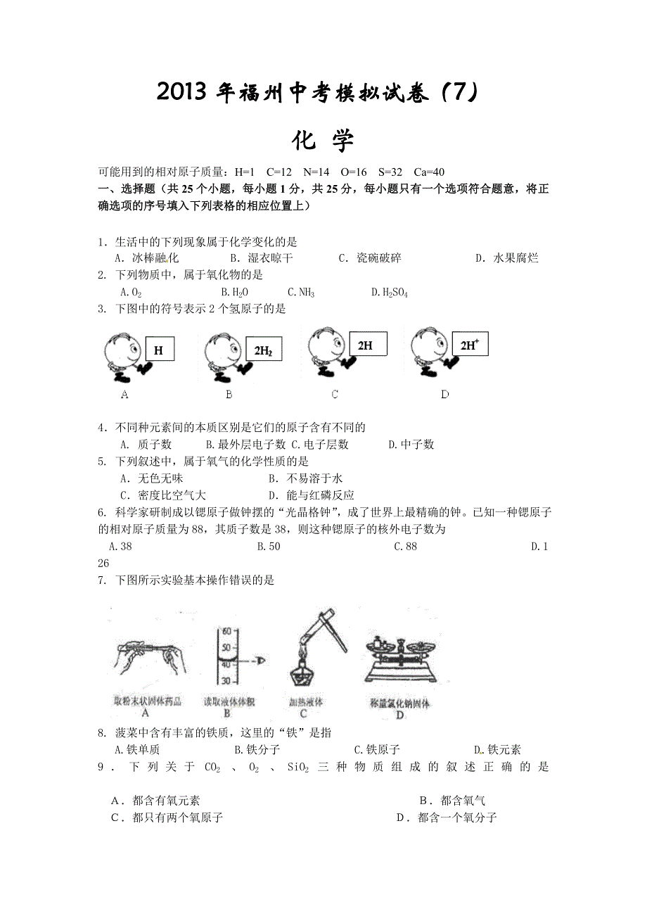 中考化学模拟试卷7_第1页