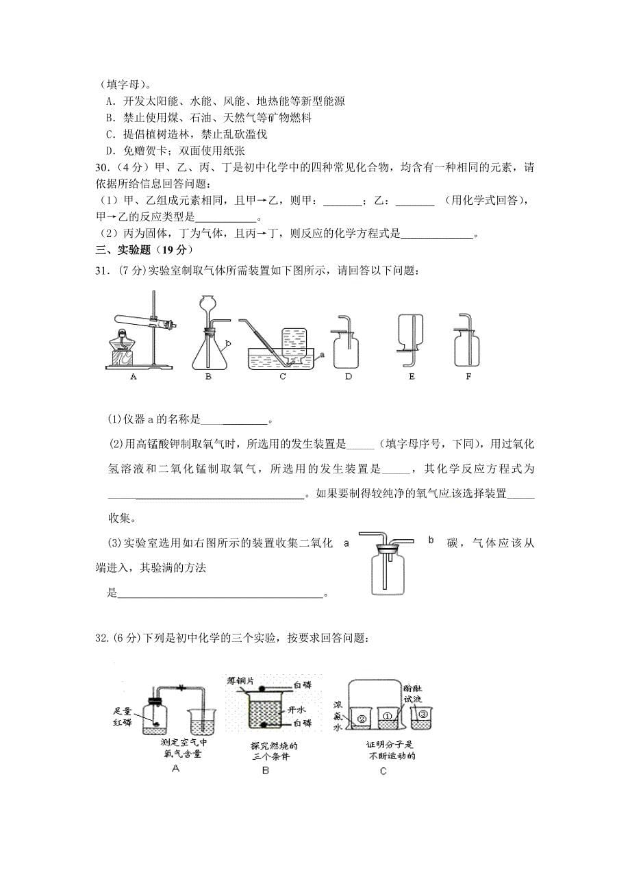 中考化学模拟试卷7_第5页