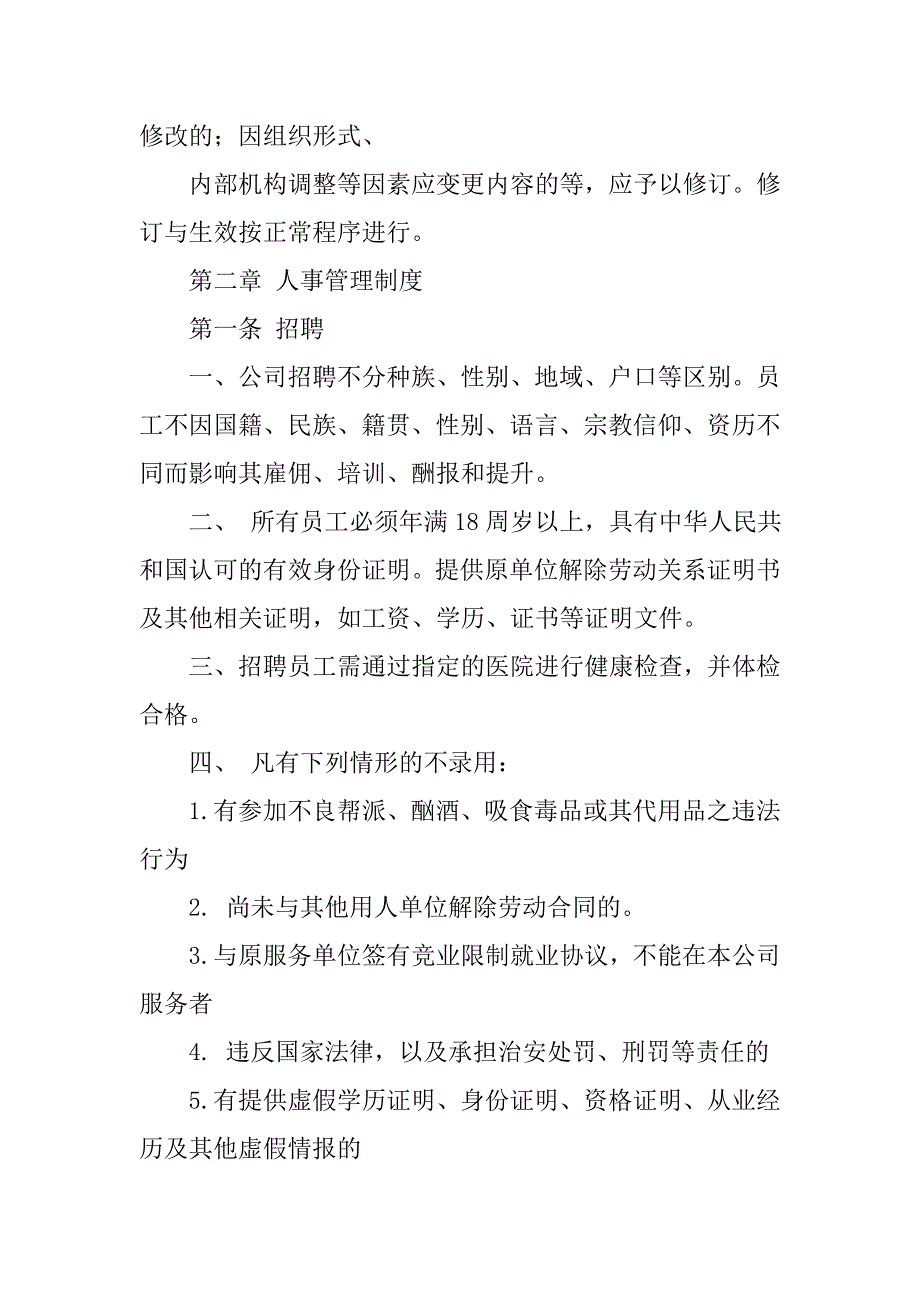 企业担保现行制度_第3页