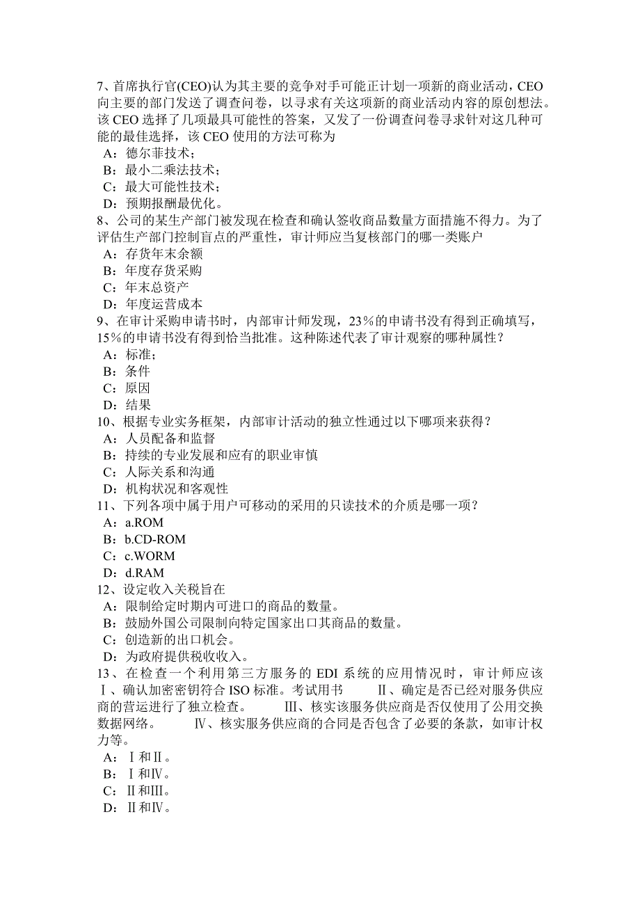 下半年天津注册会计师考试审计分析程序考试题_第2页