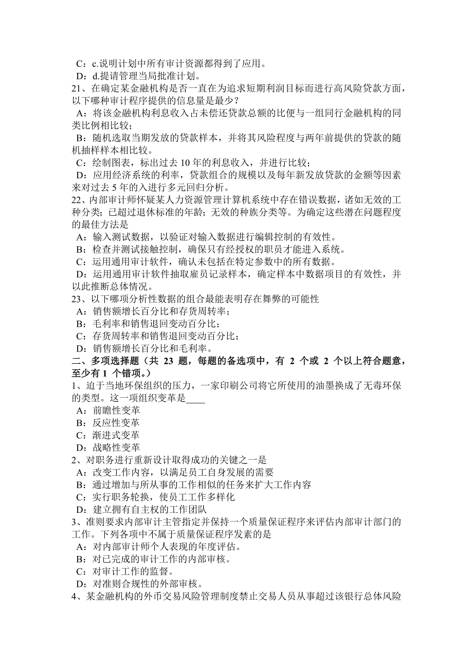 下半年天津注册会计师考试审计分析程序考试题_第4页