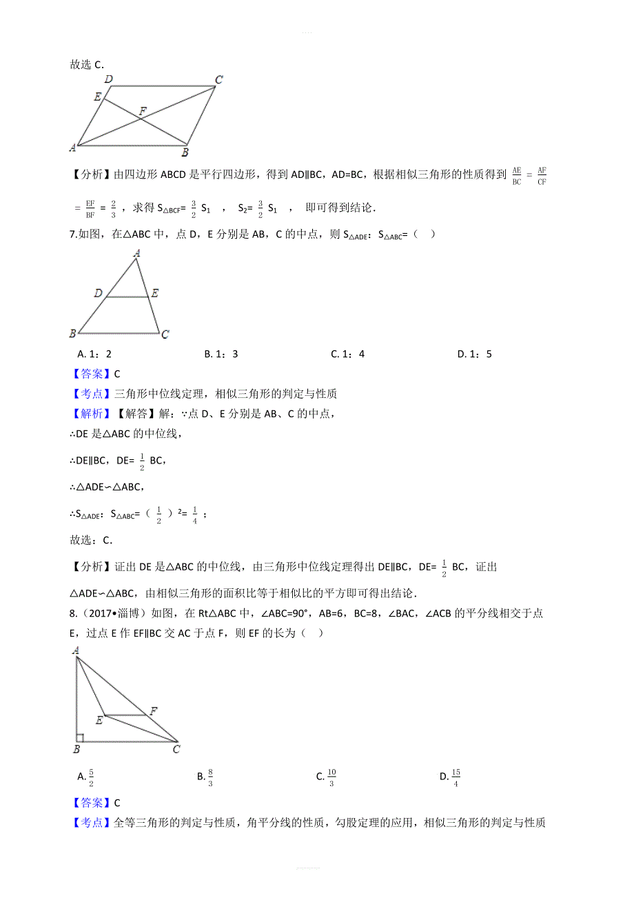 【易错题】浙教版九年级数学上册第四章相似三角形单元测试卷教师用_第4页