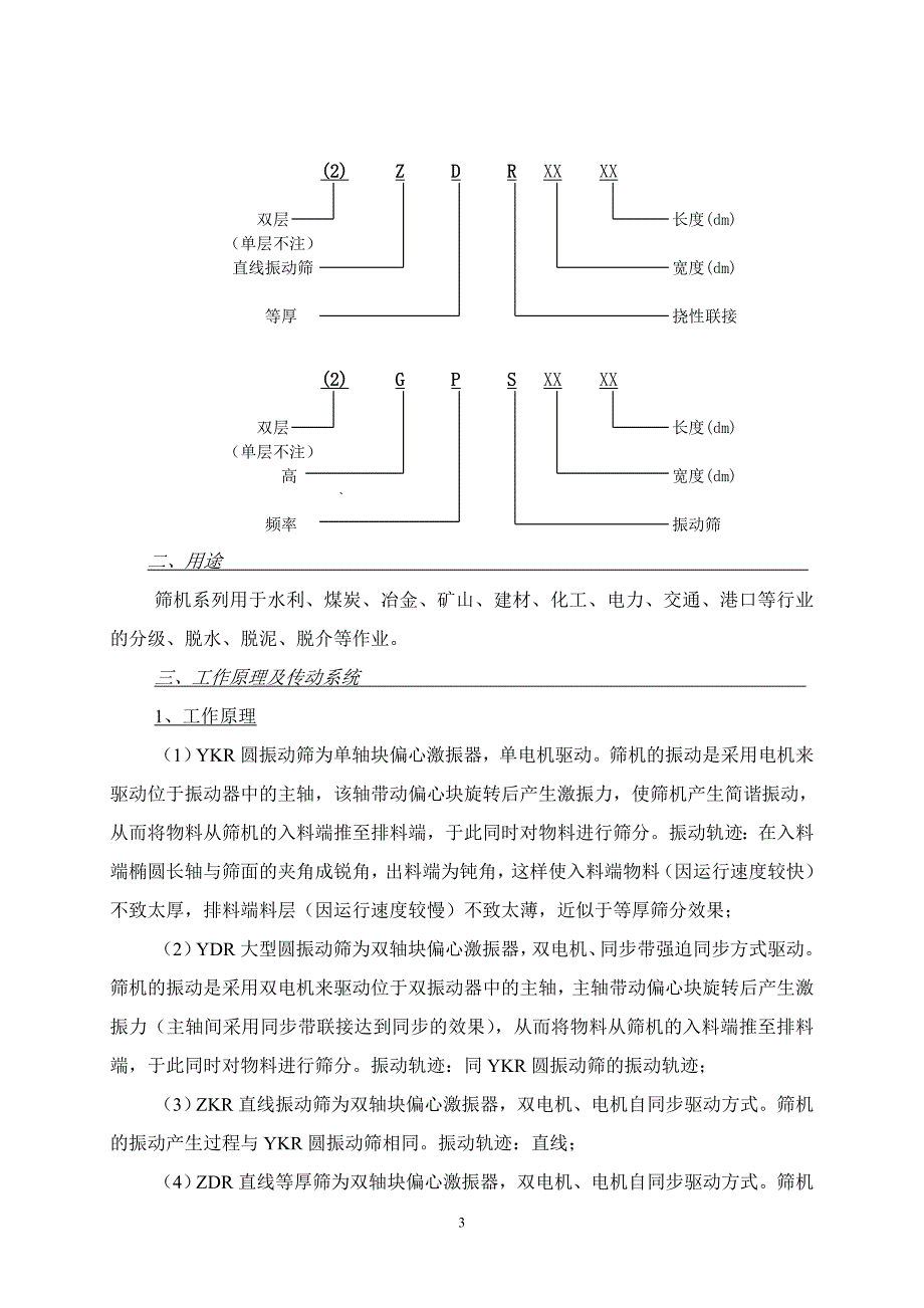 振动筛说明书分析_第3页