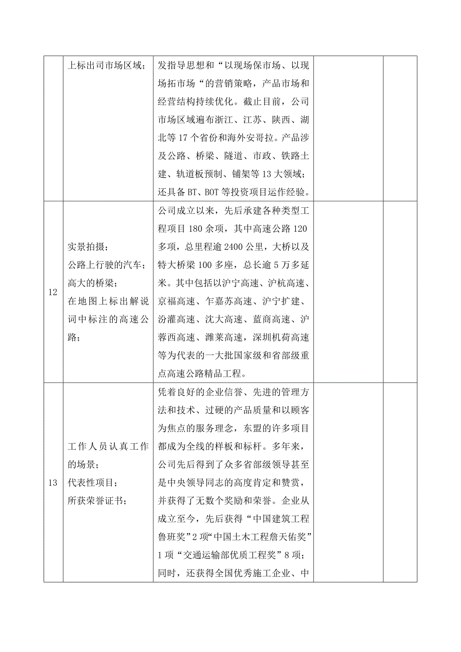 专题片文案脚本DOC_第4页