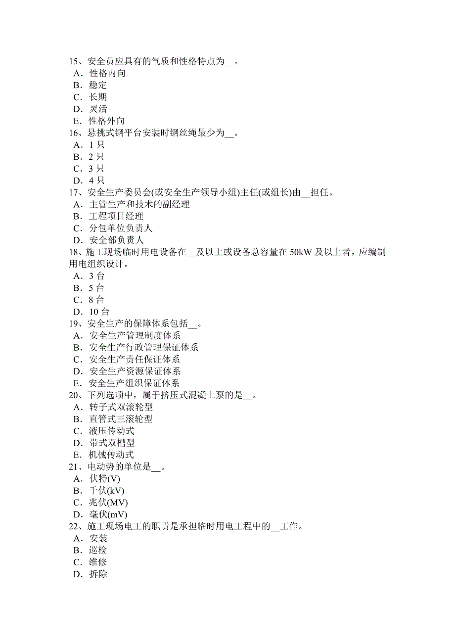 河南省专职安全员考试试题_第3页