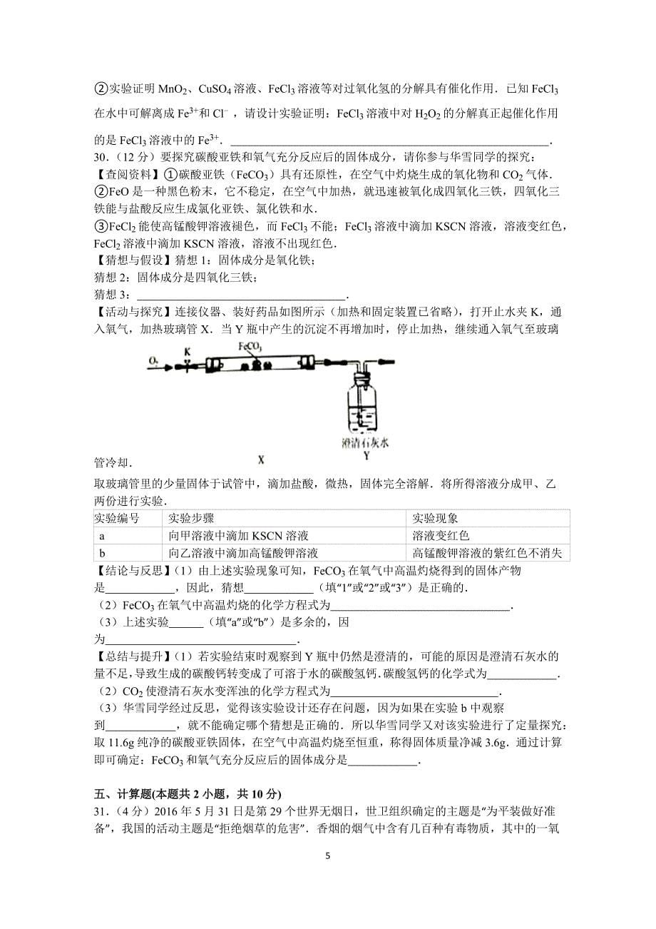 湖南省株洲市中考化学试卷含答案_第5页