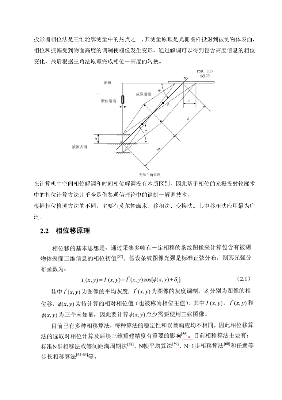 结构光测量原理_第1页