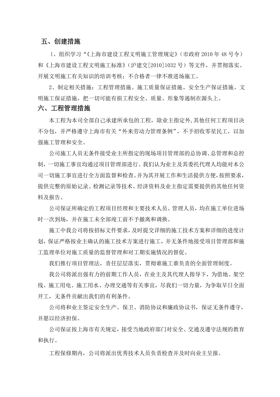 道路创建上海路政行业文明工地施工计划(DOC)_第2页