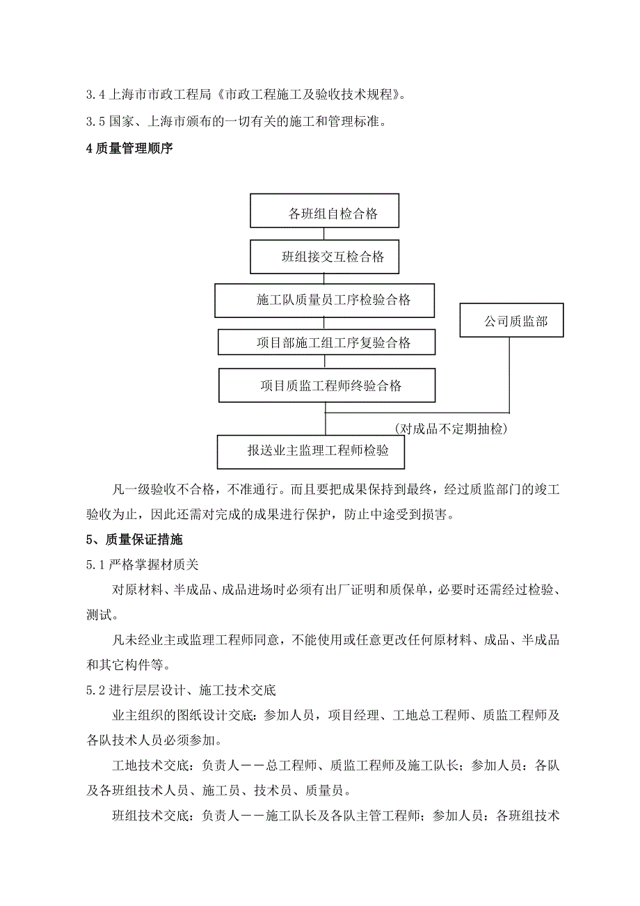 道路创建上海路政行业文明工地施工计划(DOC)_第4页