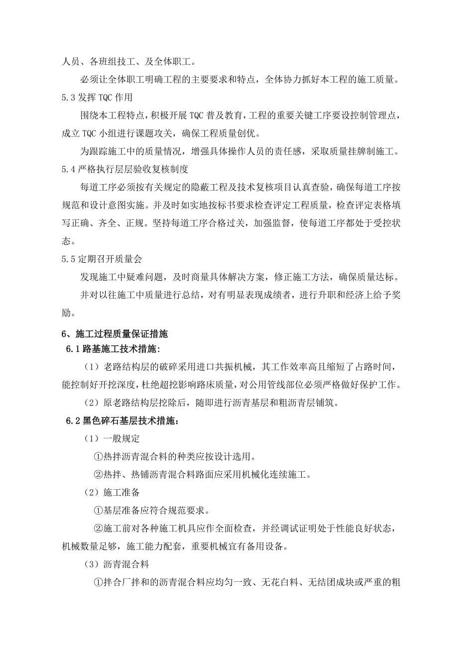 道路创建上海路政行业文明工地施工计划(DOC)_第5页