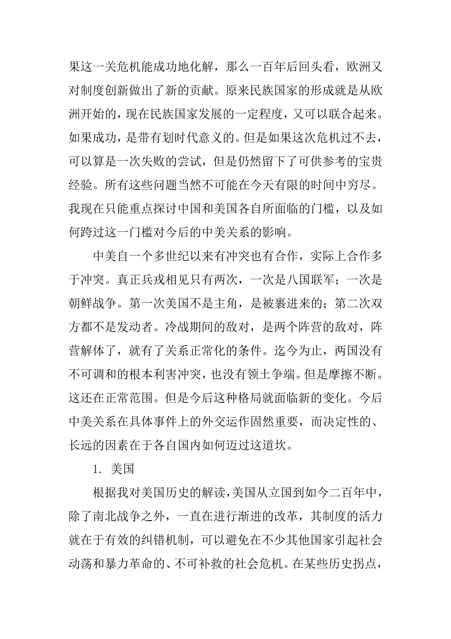 美国强大的关键是制度,资中筠_第3页