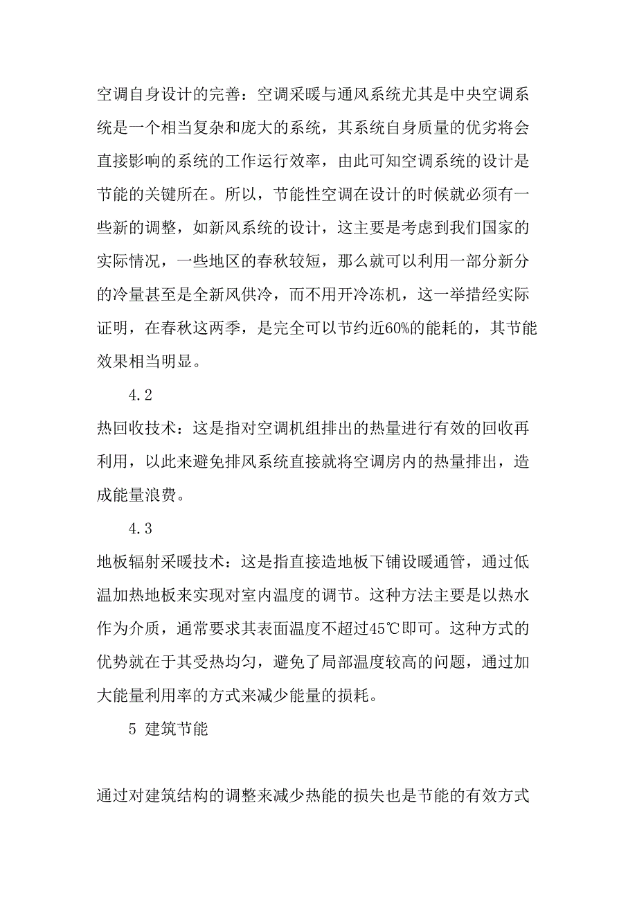 论空气调节系统采暖与通风的节能-2019年文档_第4页