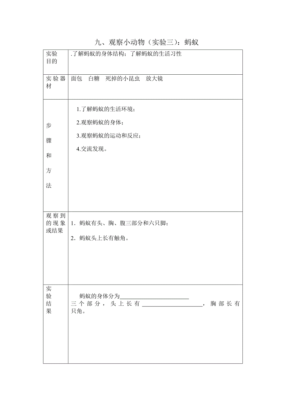 三年级科学上实验报告单汇总_第2页