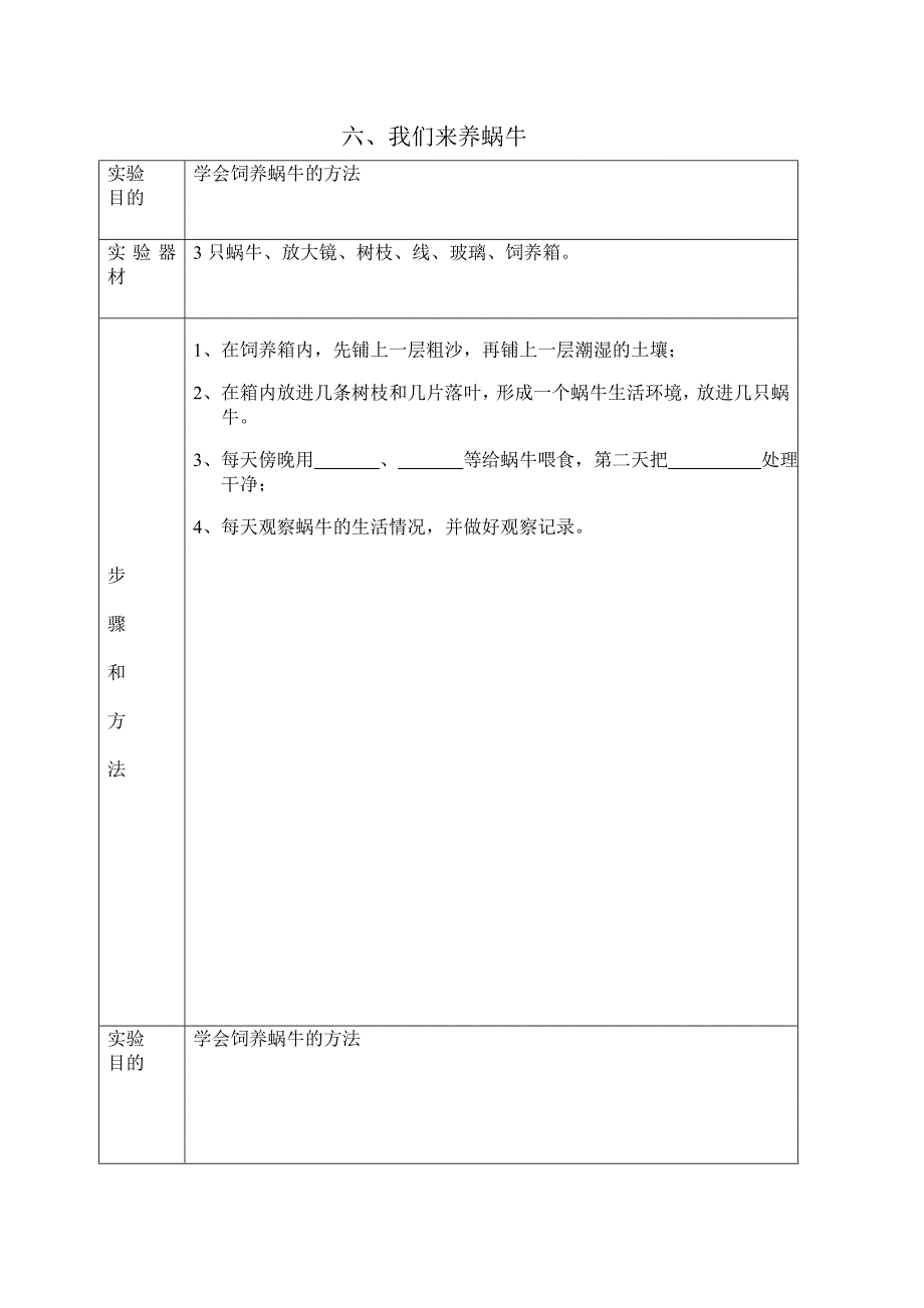 三年级科学上实验报告单汇总_第3页