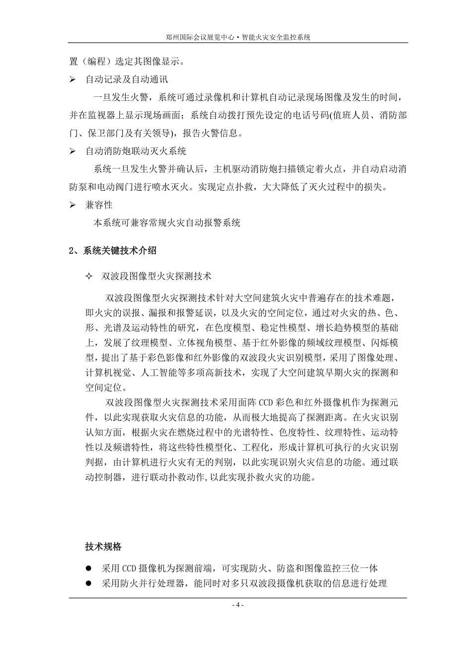 郑州国际会展中心消防方案11分析_第5页