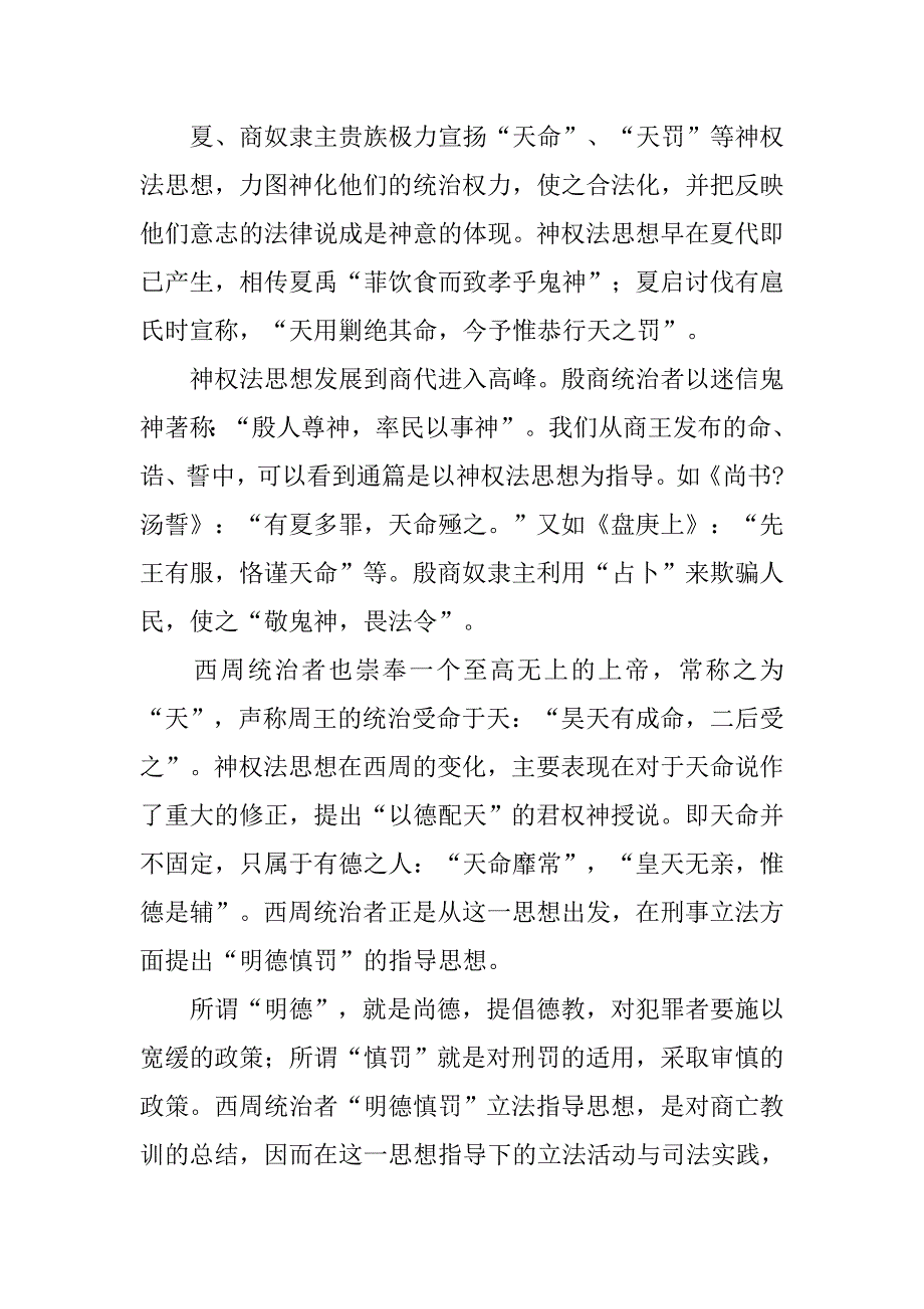 秦朝上朝制度_第4页