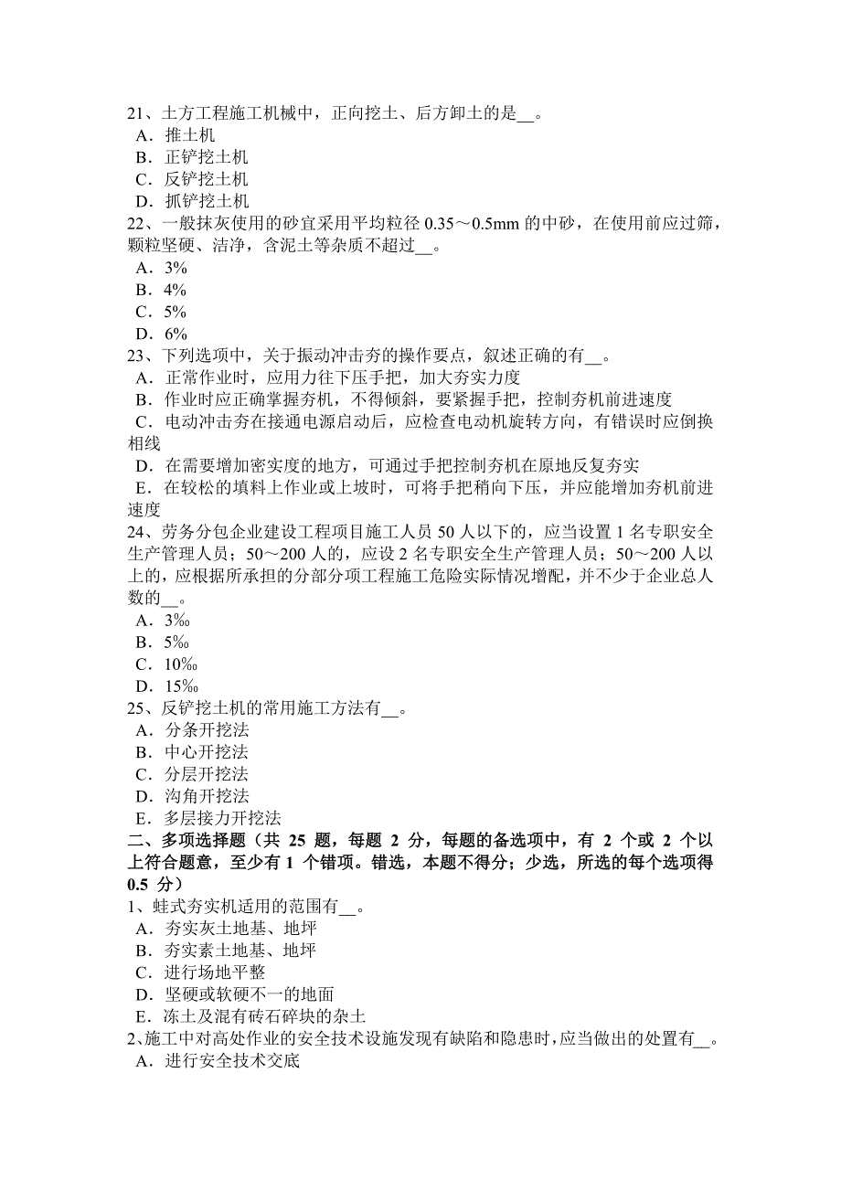 上海下半年A类安全员证书试题_第4页