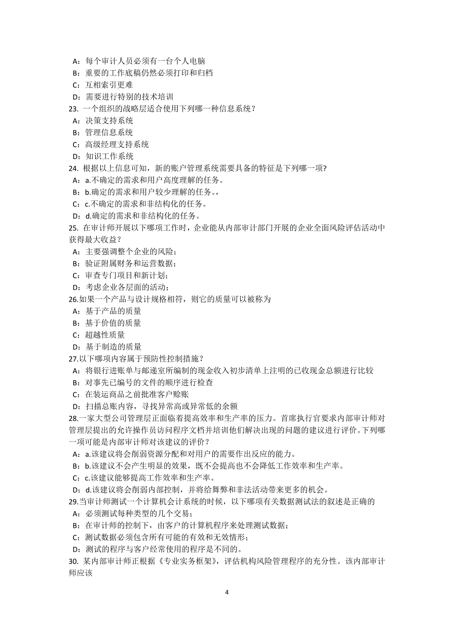 广东省内审师内部审计基础独立性概念的概述模拟试题_第4页