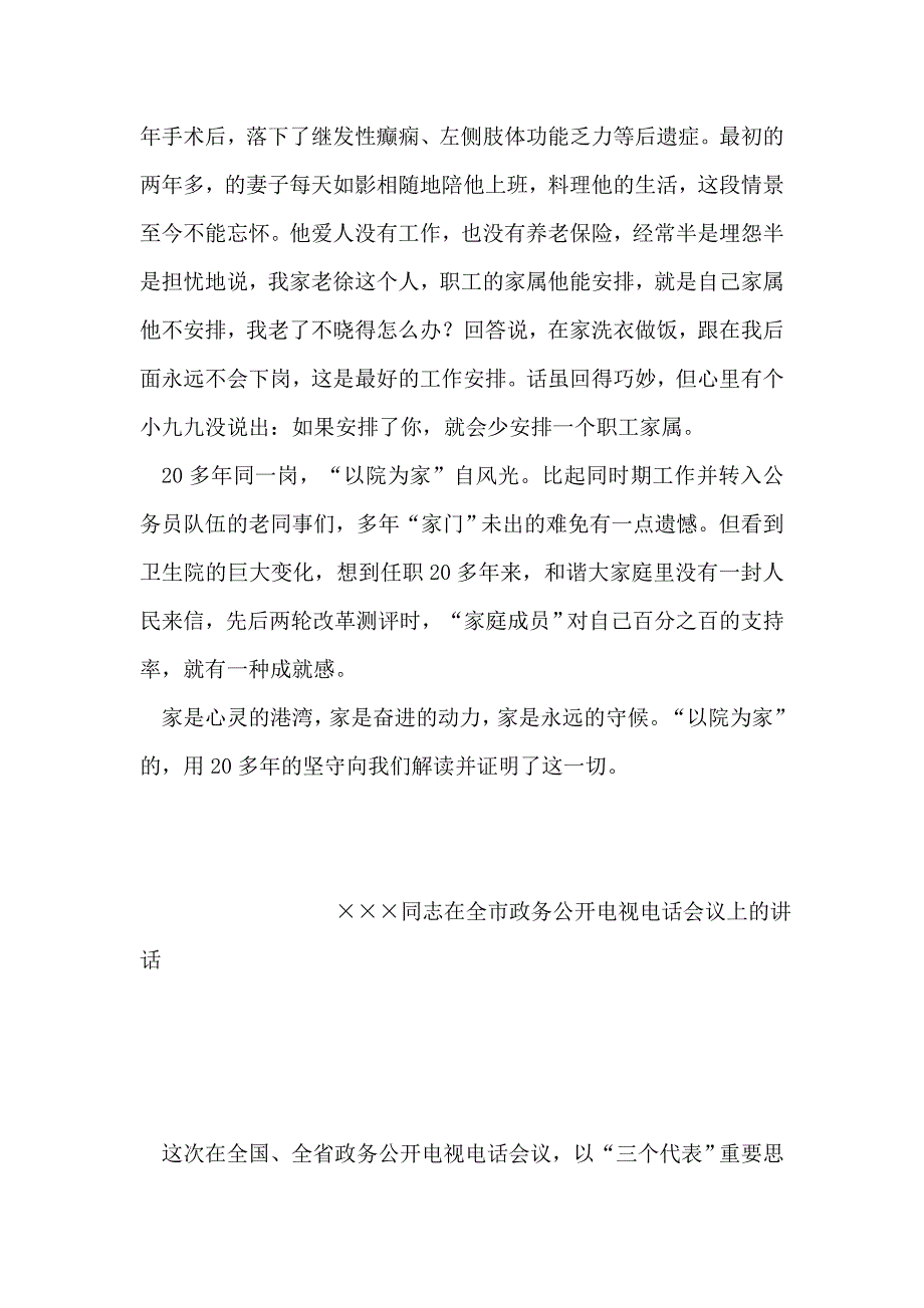 乡镇卫生院院长先进事迹以院为家20多年的坚守_第4页